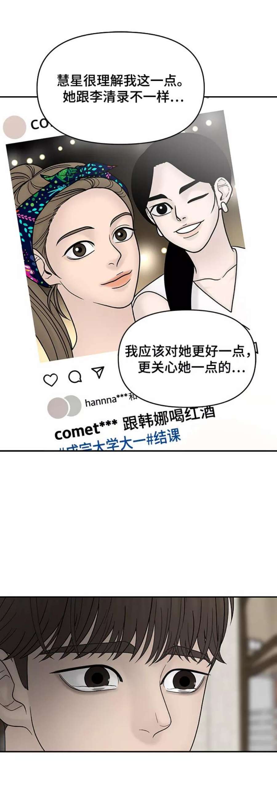 幸存者偏差31话