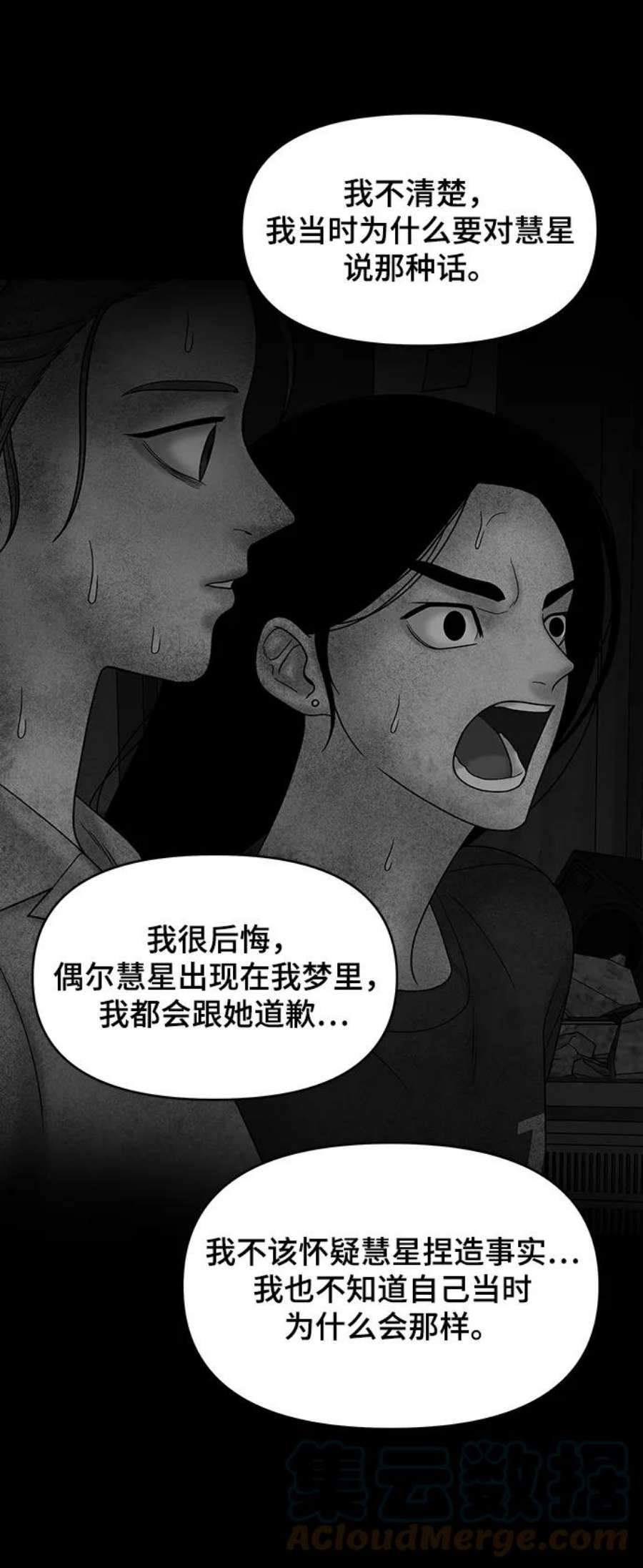 幸存者偏差31话