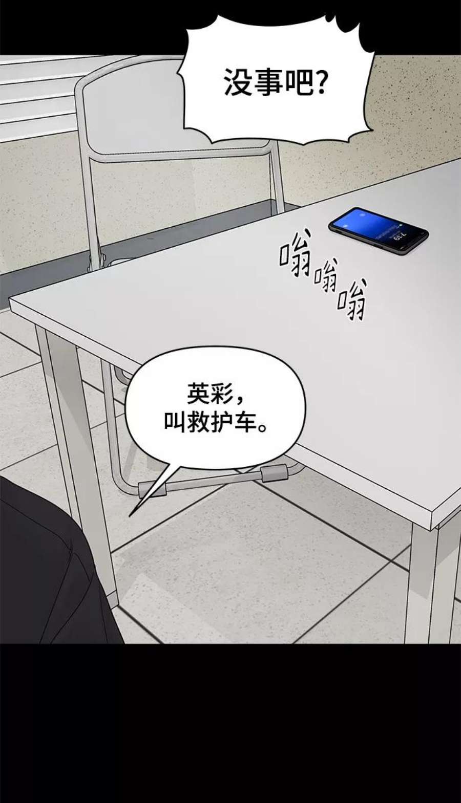 幸存者偏差31话