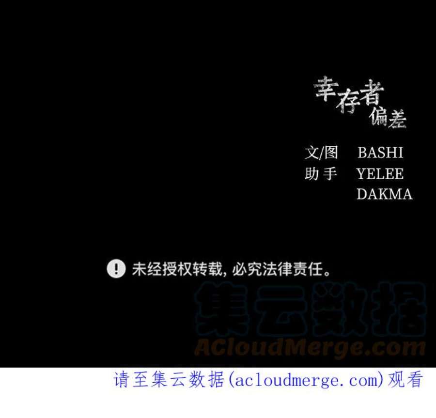 幸存者偏差31话