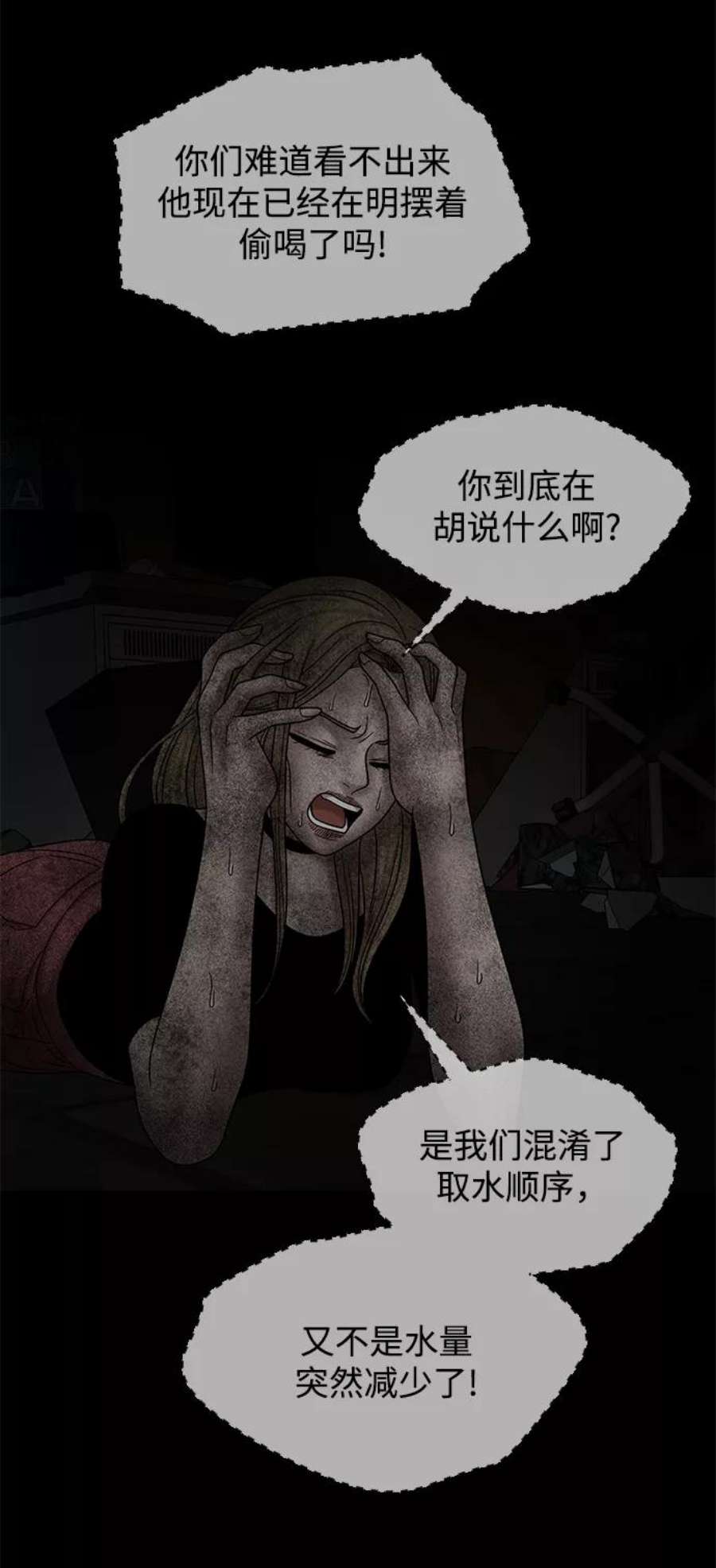 幸存者偏差32话