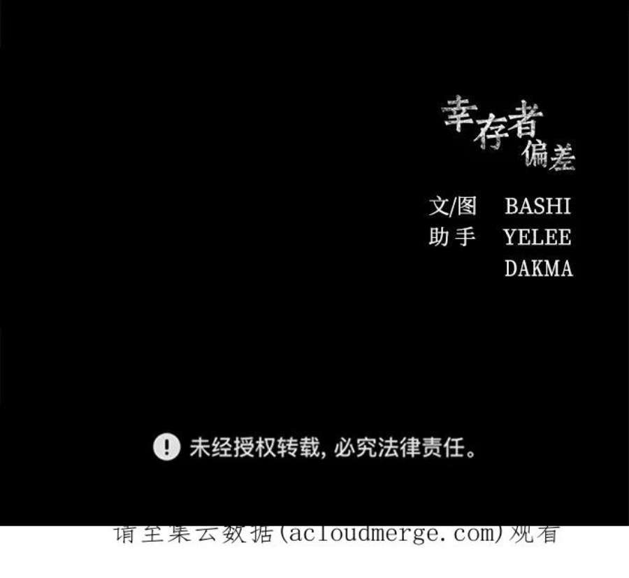 幸存者偏差32话