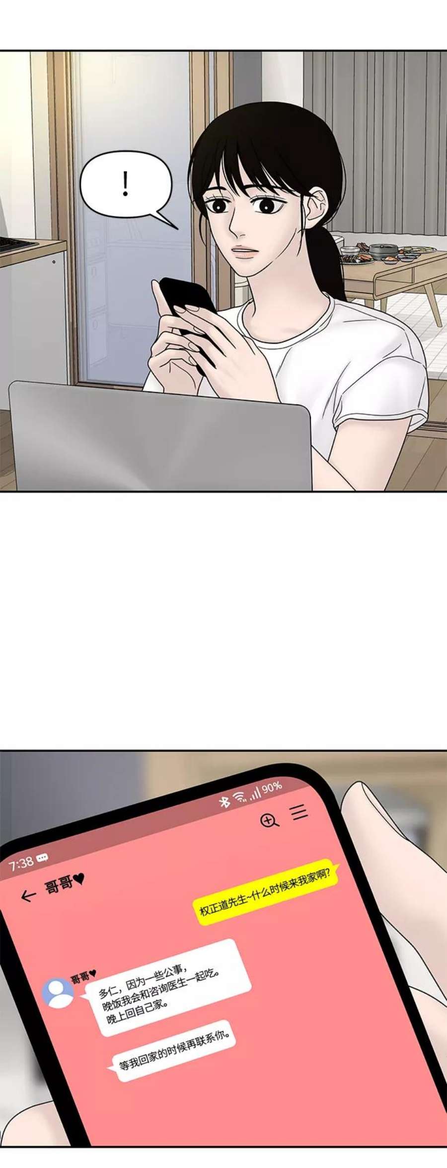 幸存者偏差33话