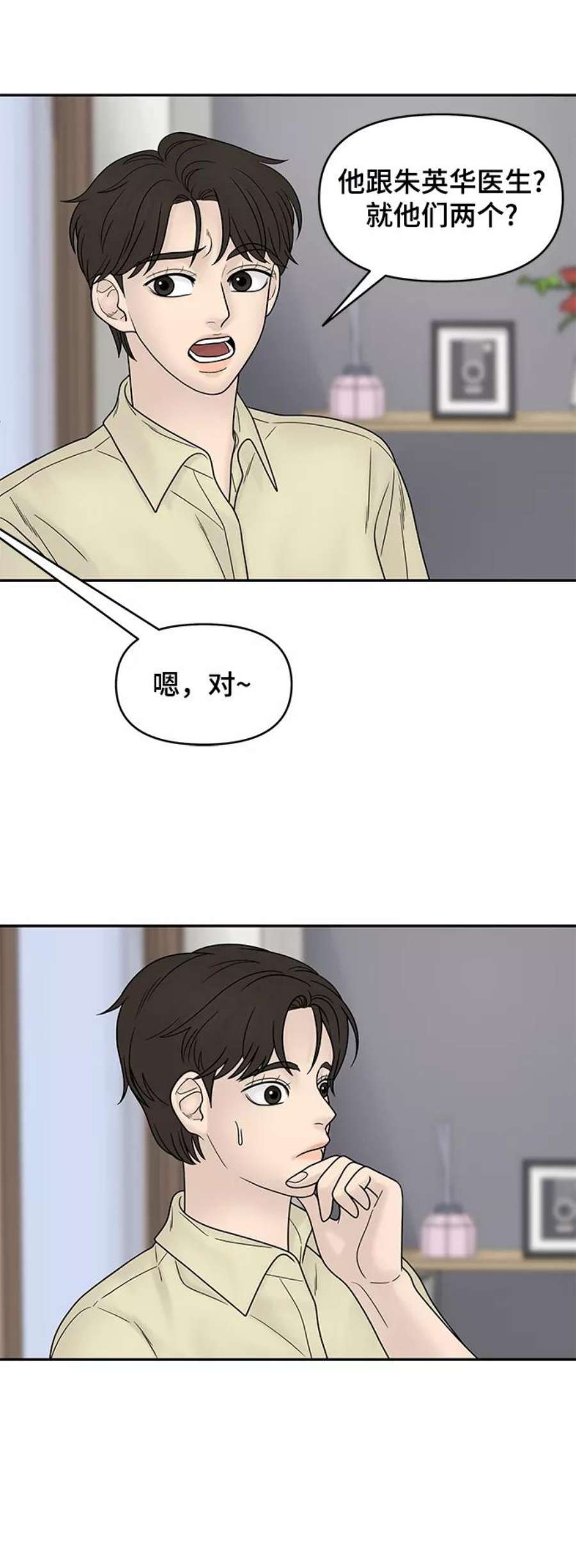 幸存者偏差33话