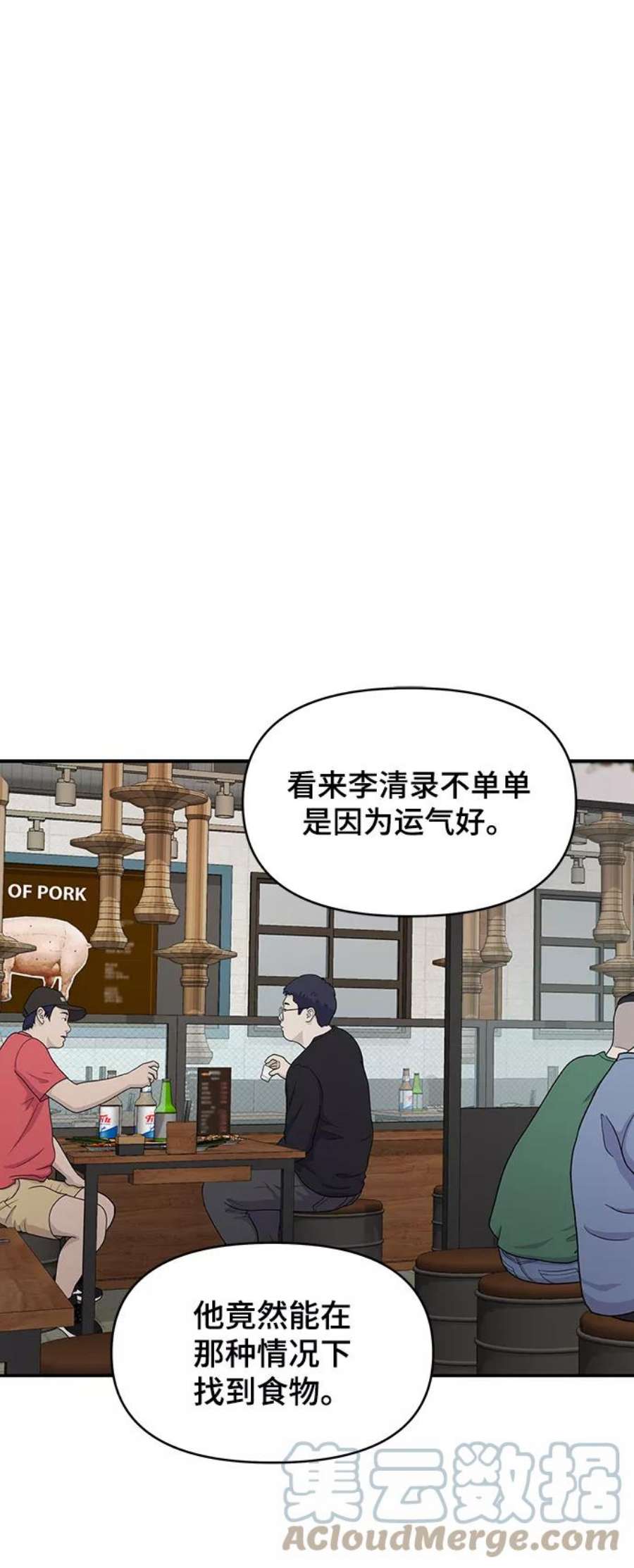 幸存者偏差33话