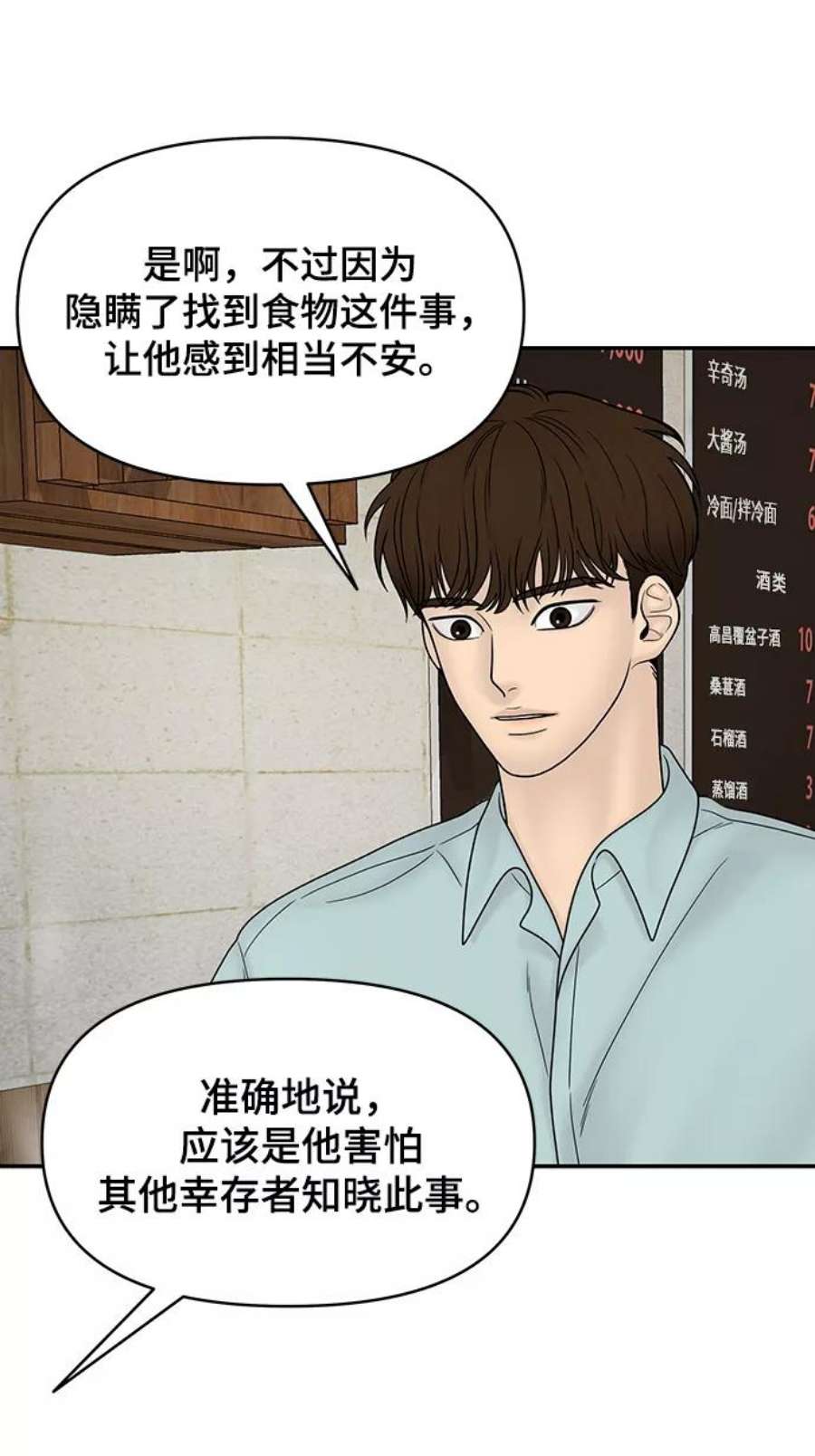 幸存者偏差33话
