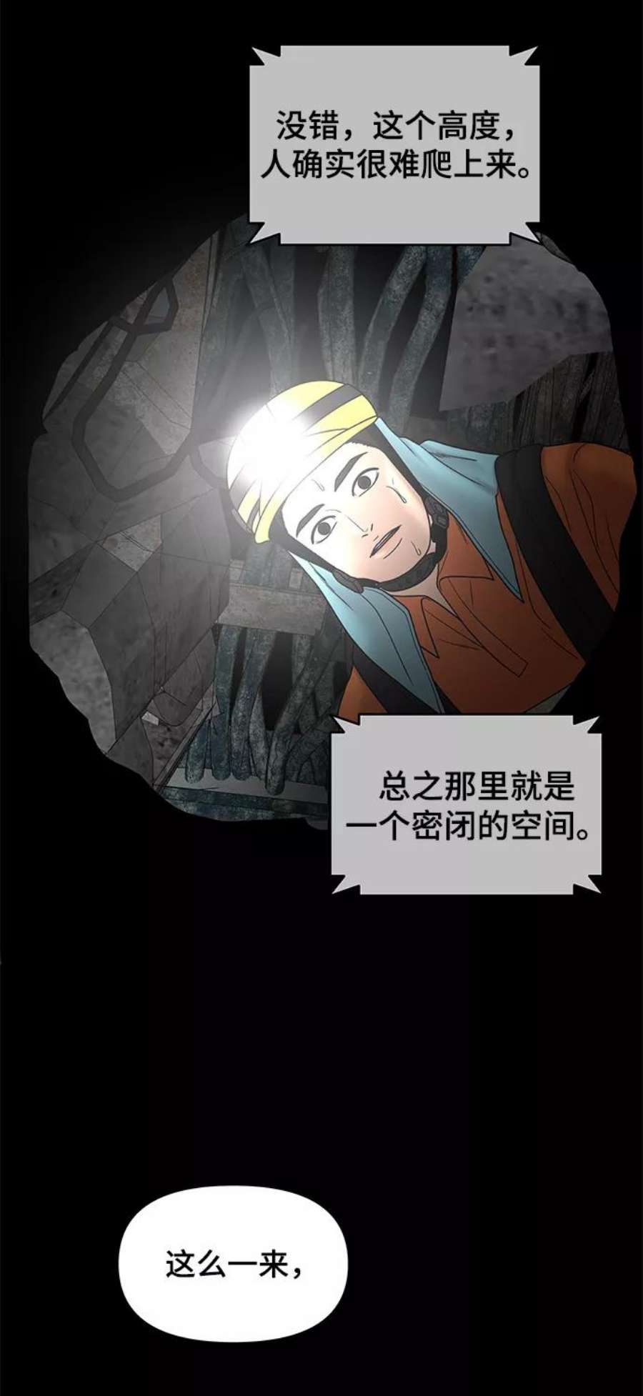 幸存者偏差33话