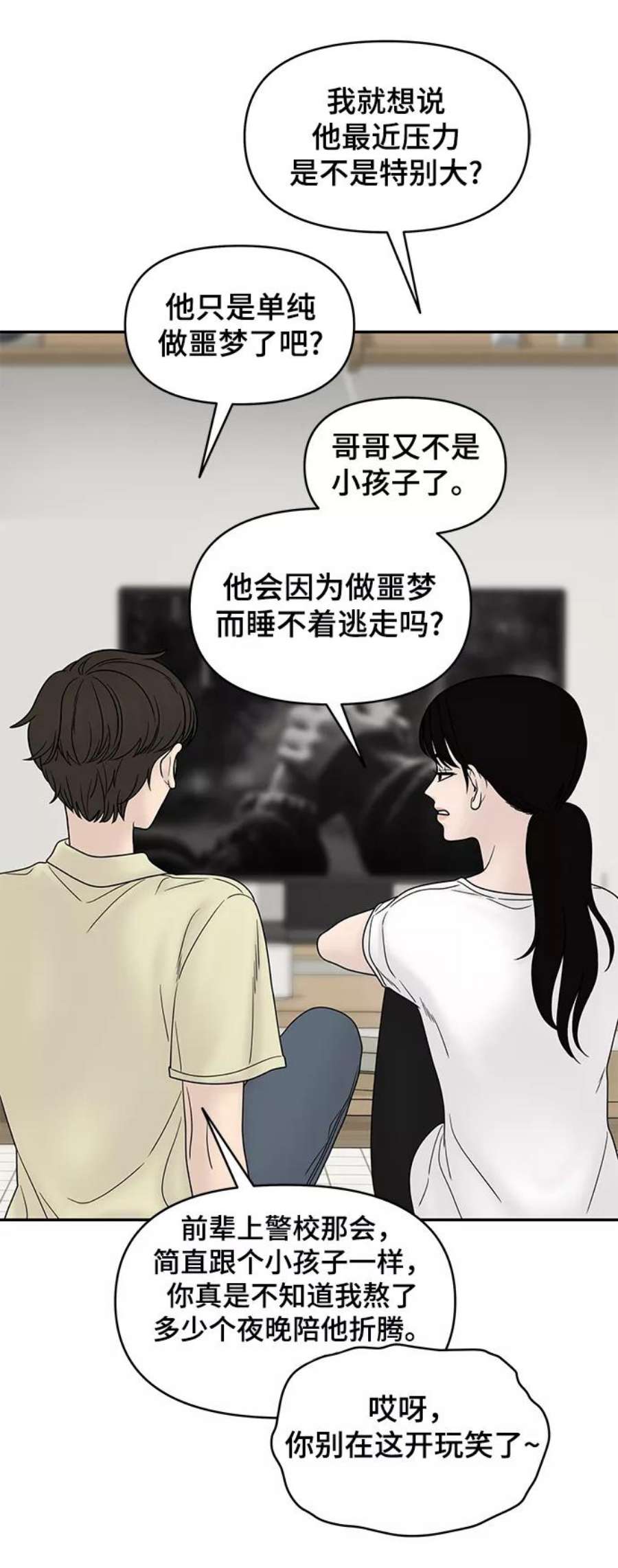 幸存者偏差33话