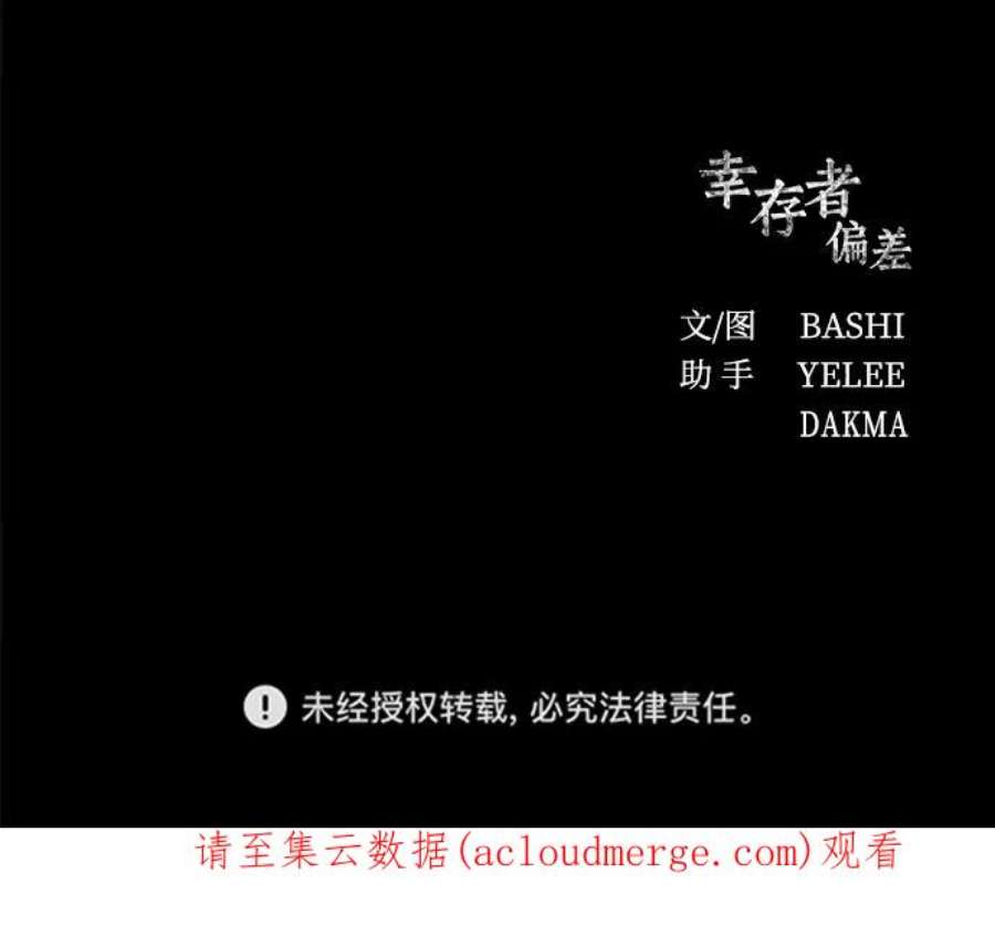 幸存者偏差33话