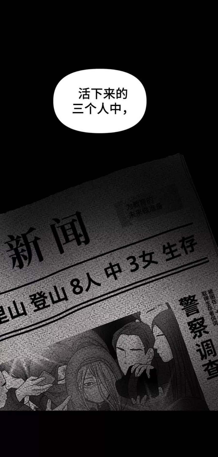 幸存者偏差34话