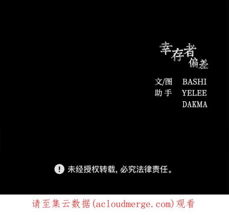 幸存者偏差34话