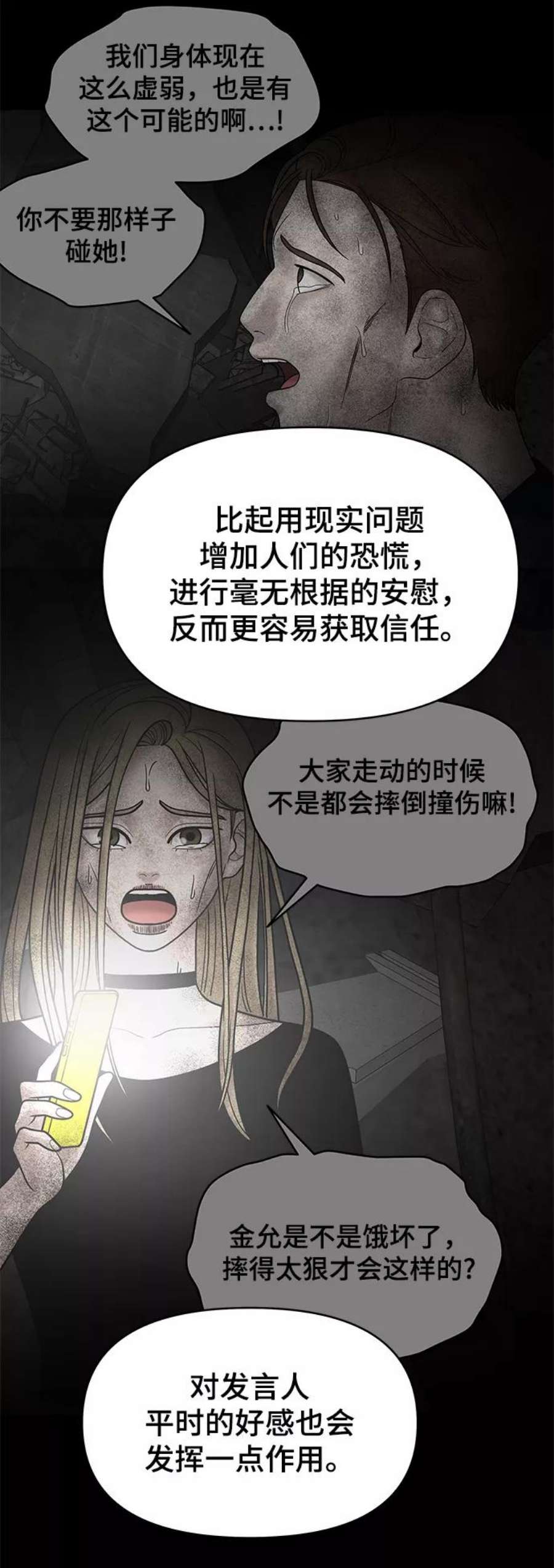 幸存者偏差35话
