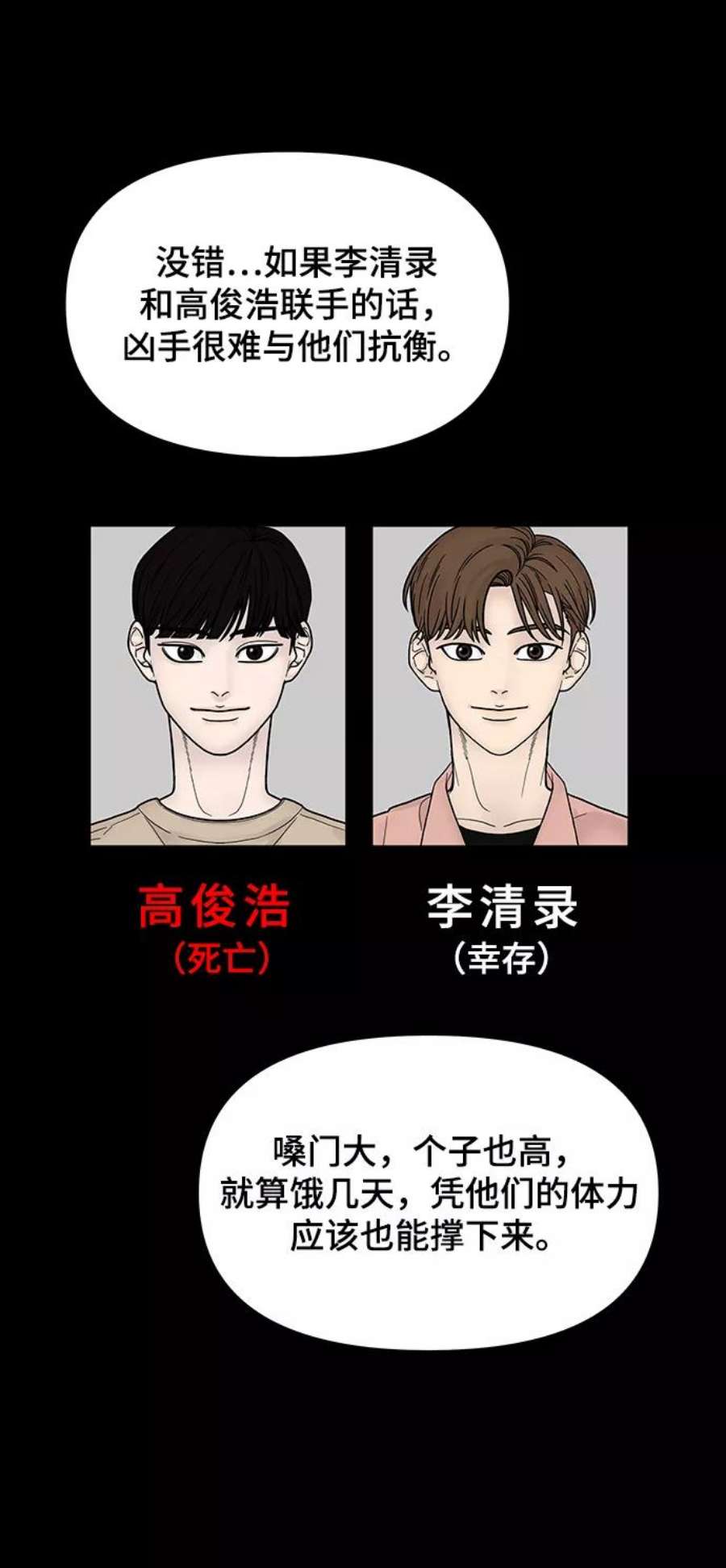 幸存者偏差35话