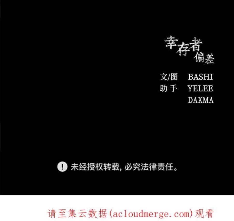 幸存者偏差35话