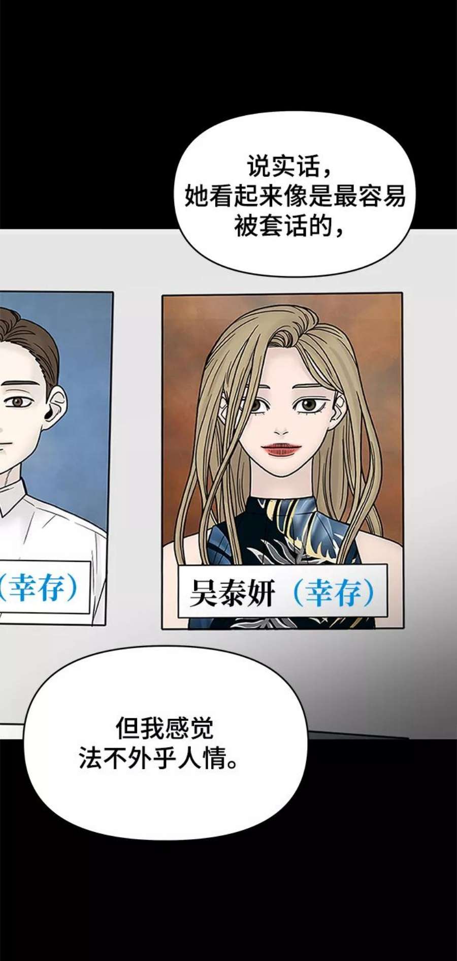 幸存者偏差36话