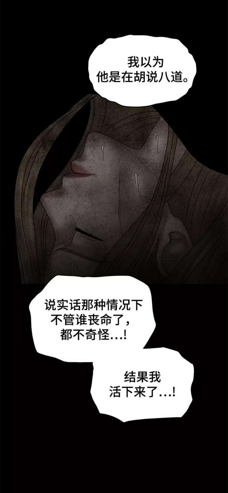 幸存者偏差36话