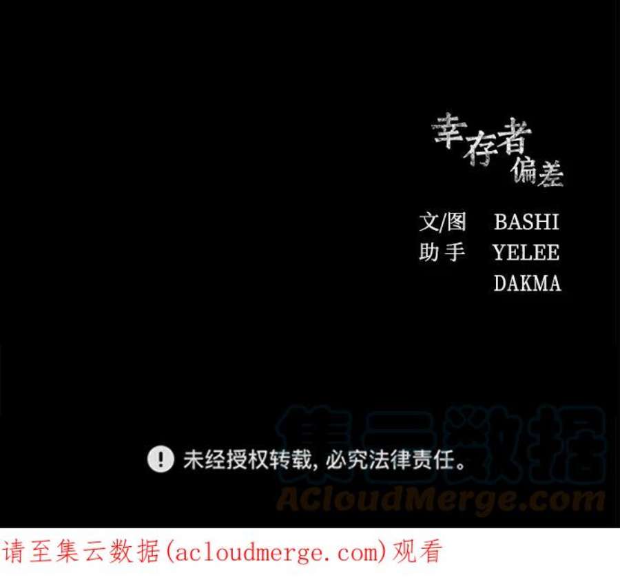 幸存者偏差37话
