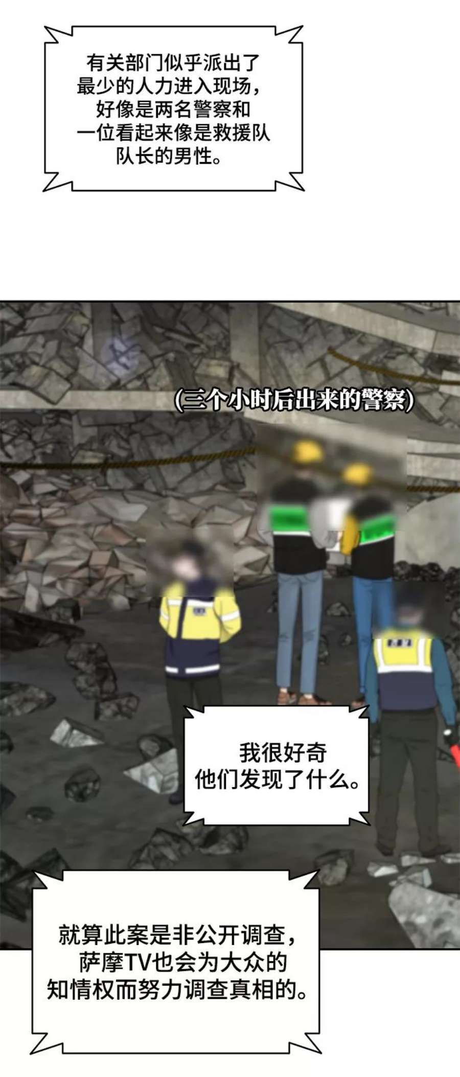 幸存者偏差37话