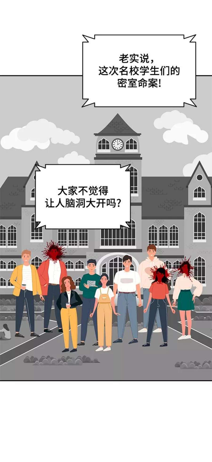 幸存者偏差37话