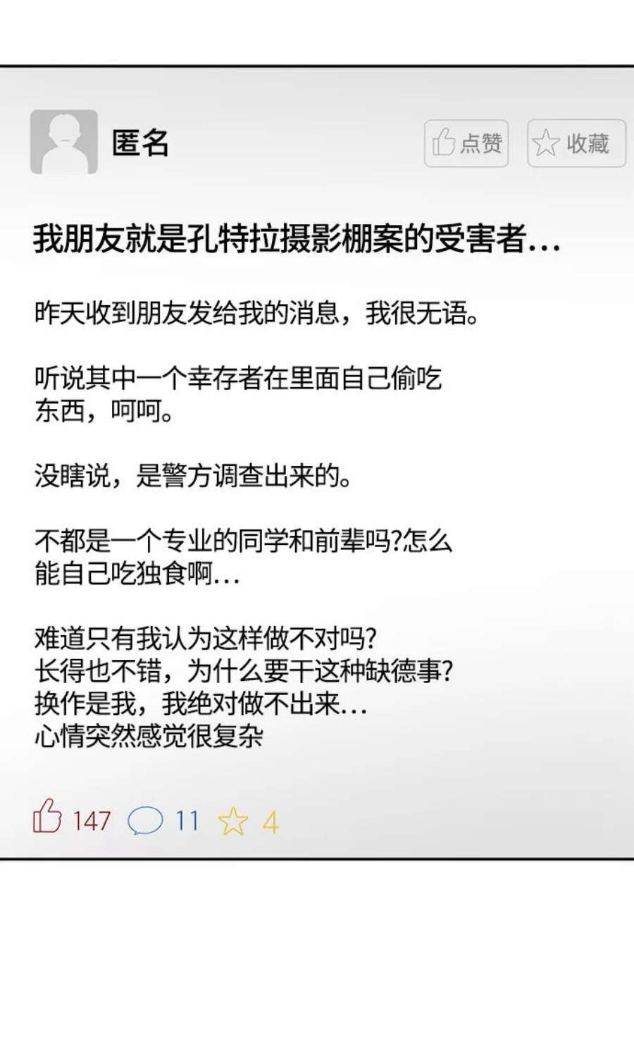 幸存者偏差37话