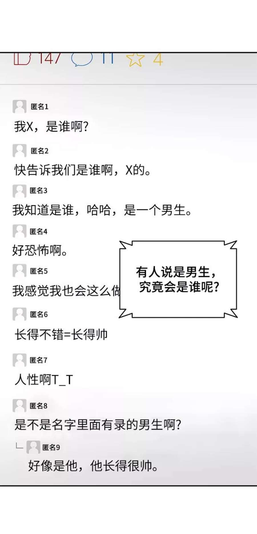 幸存者偏差37话