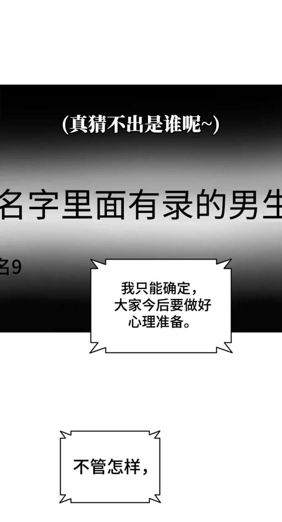 幸存者偏差37话