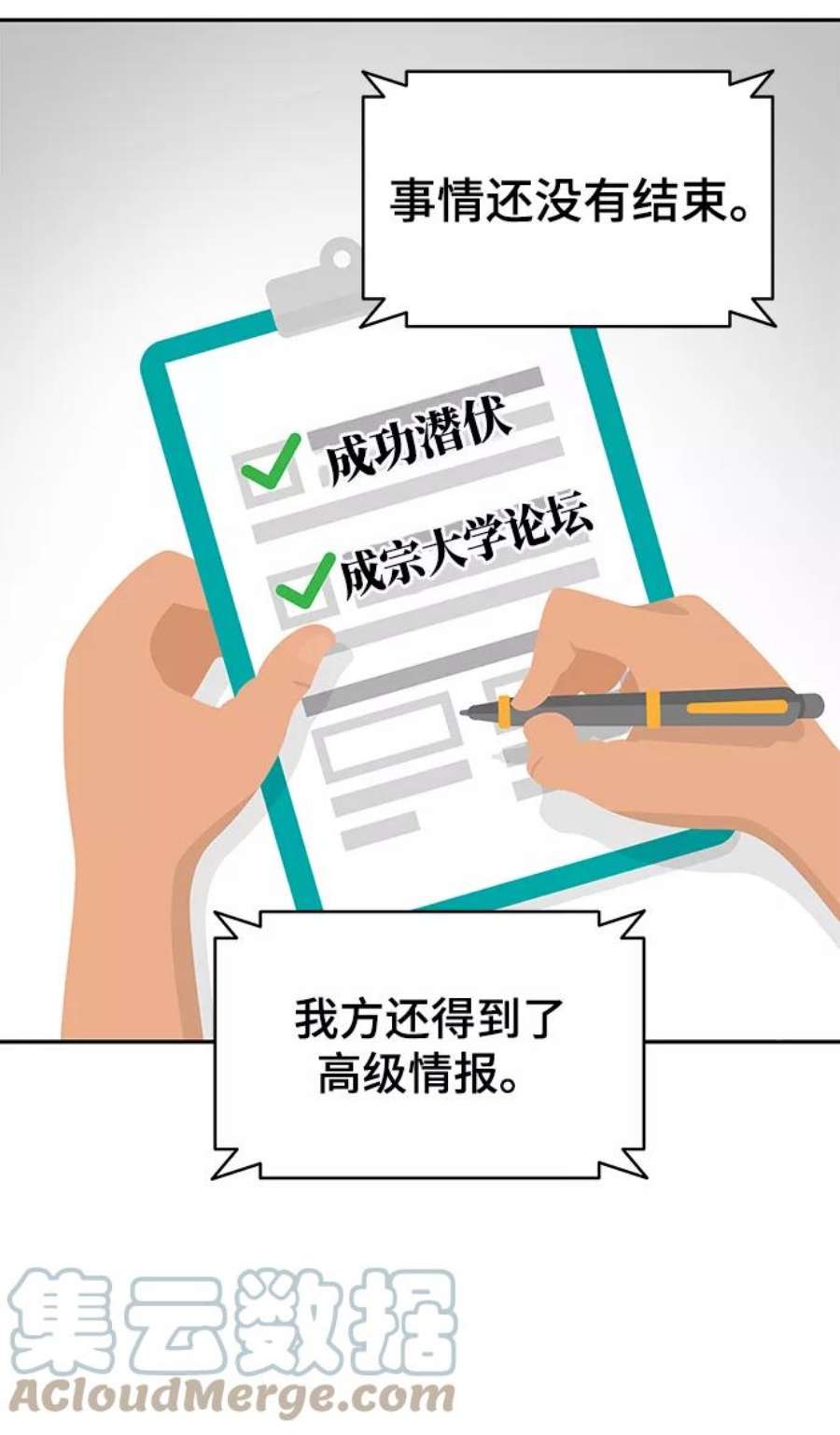 幸存者偏差37话