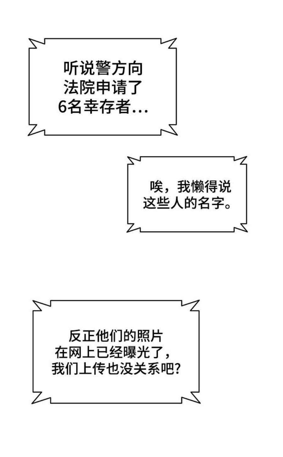 幸存者偏差37话