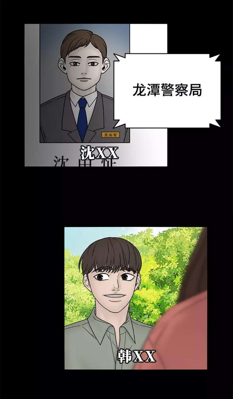 幸存者偏差37话