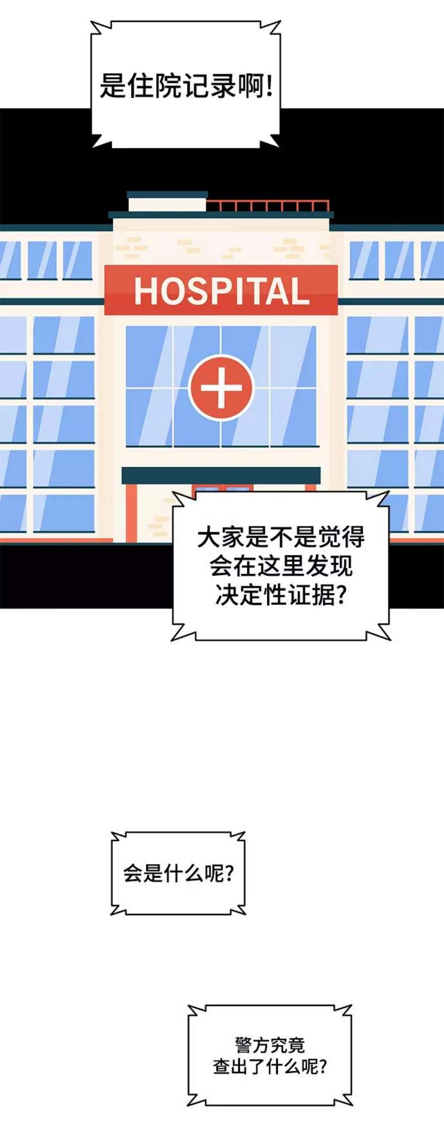 幸存者偏差37话
