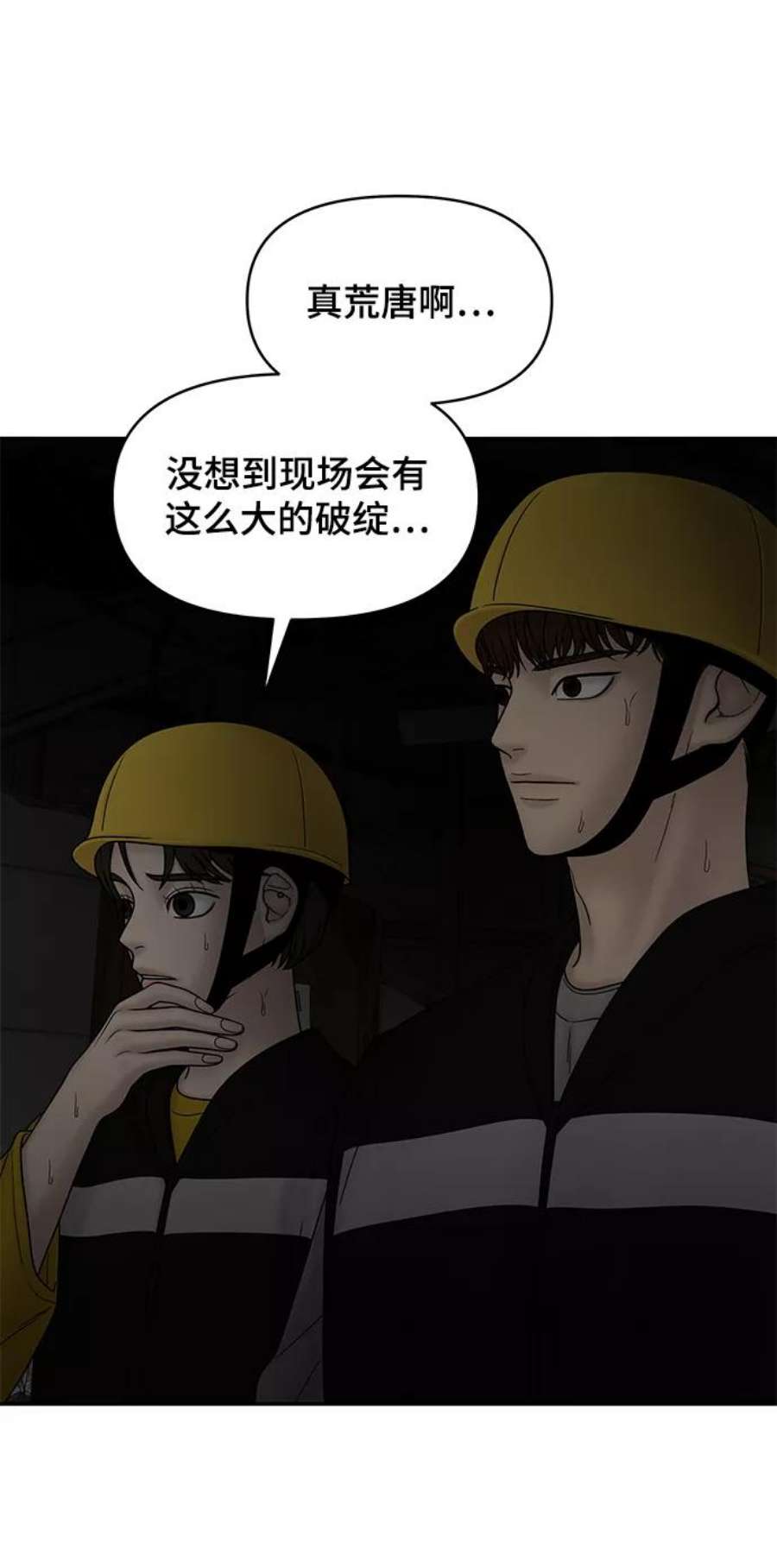 幸存者偏差37话