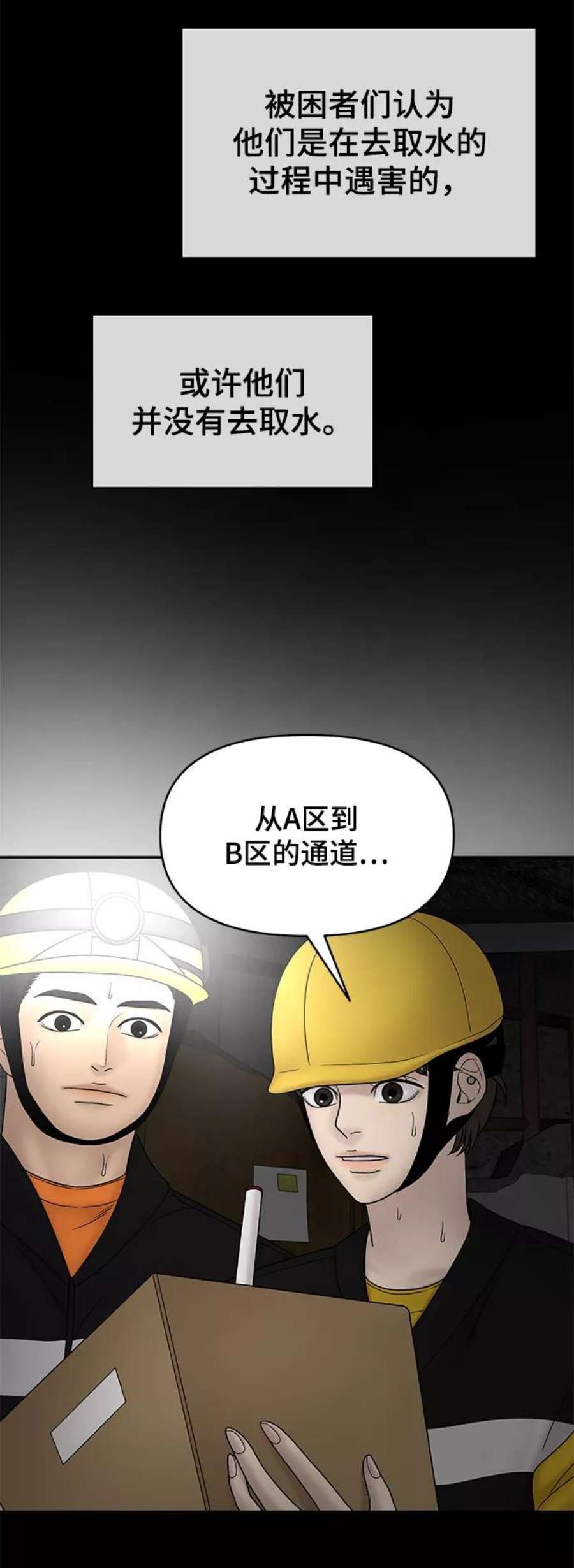 幸存者偏差37话