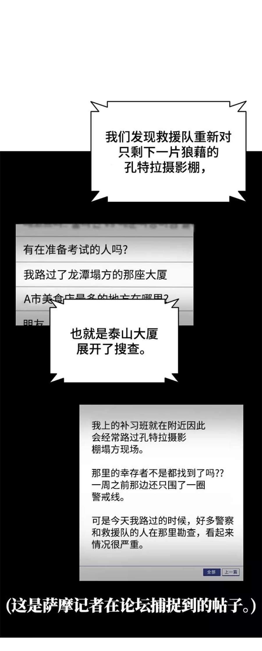 幸存者偏差37话