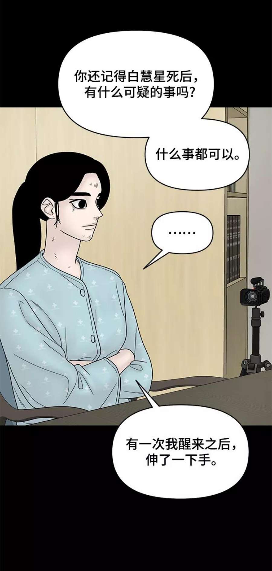 幸存者偏差37话