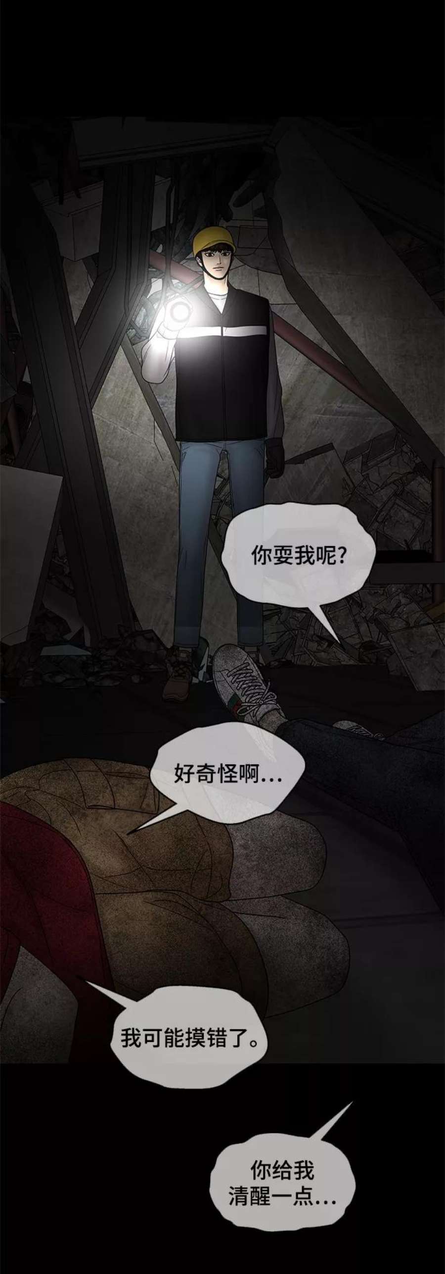 幸存者偏差37话