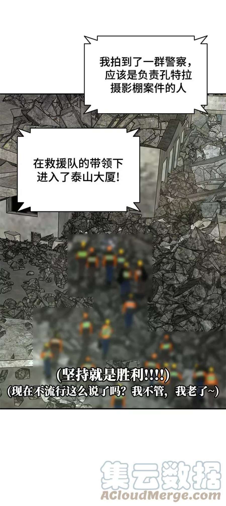 幸存者偏差37话