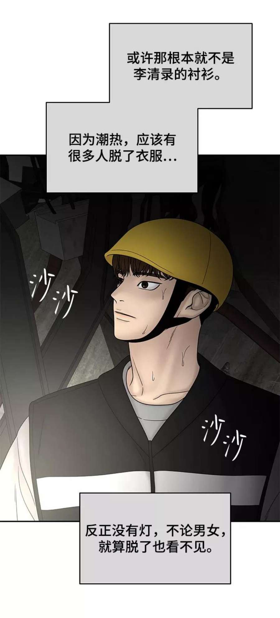 幸存者偏差37话
