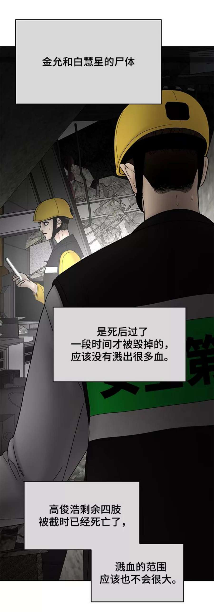幸存者偏差37话