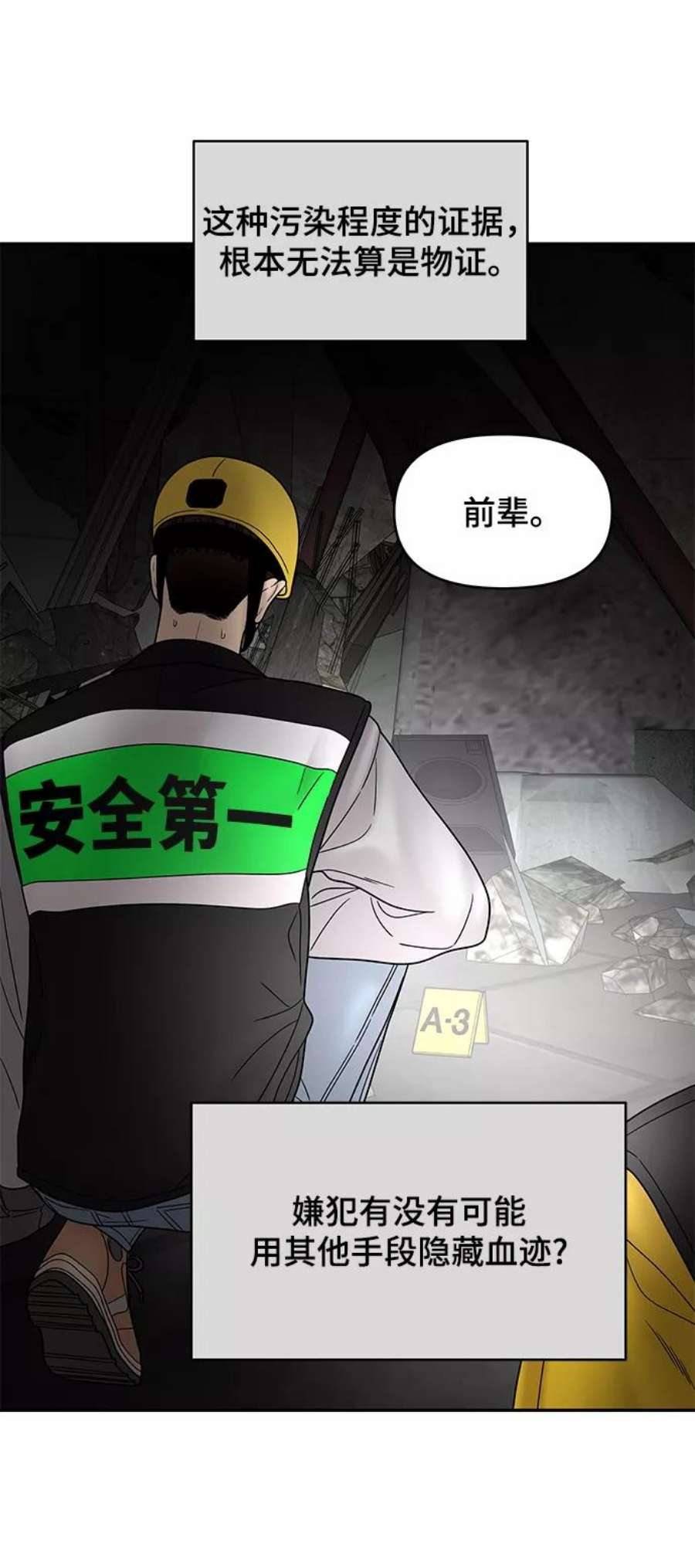 幸存者偏差37话