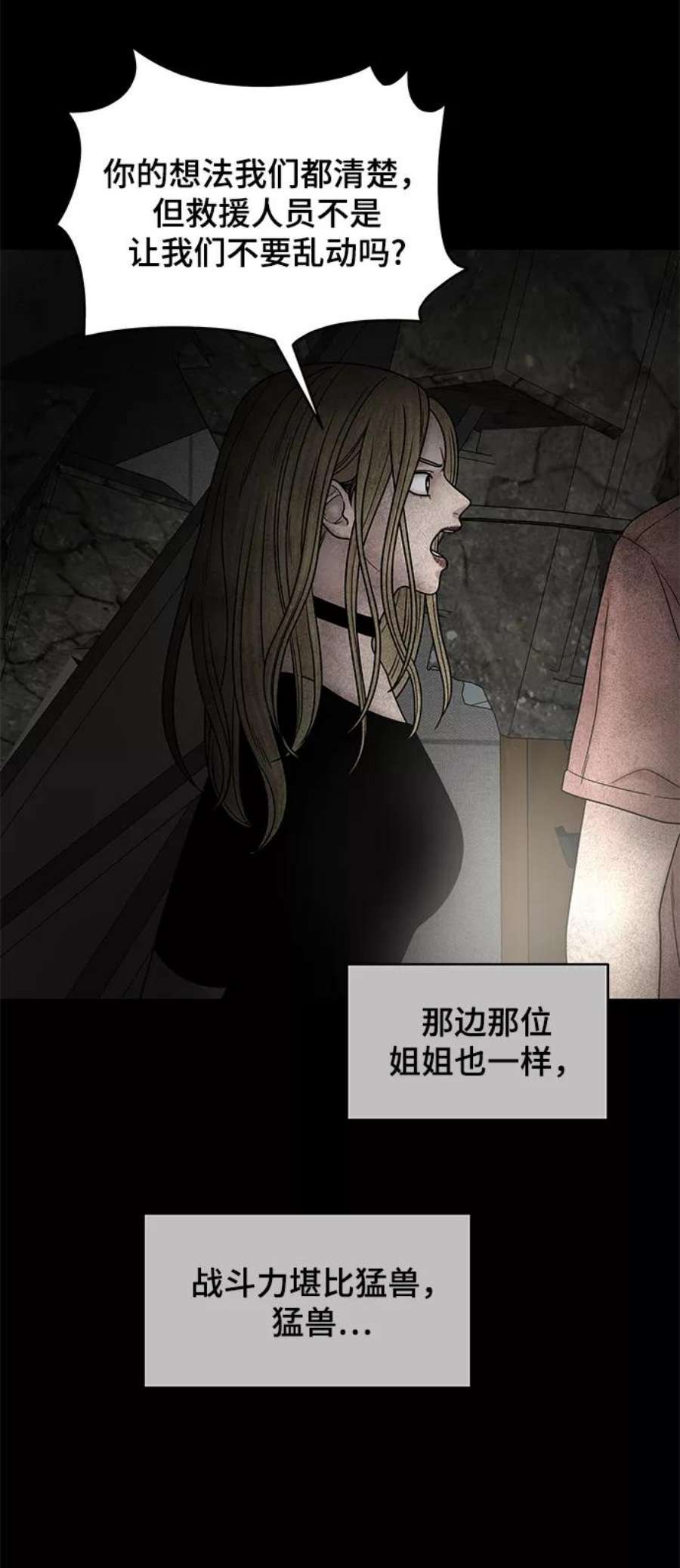 幸存者偏差38话