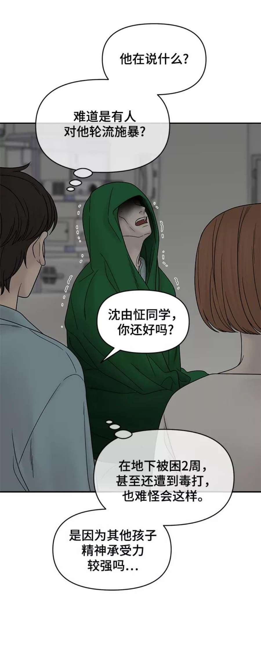 幸存者偏差38话
