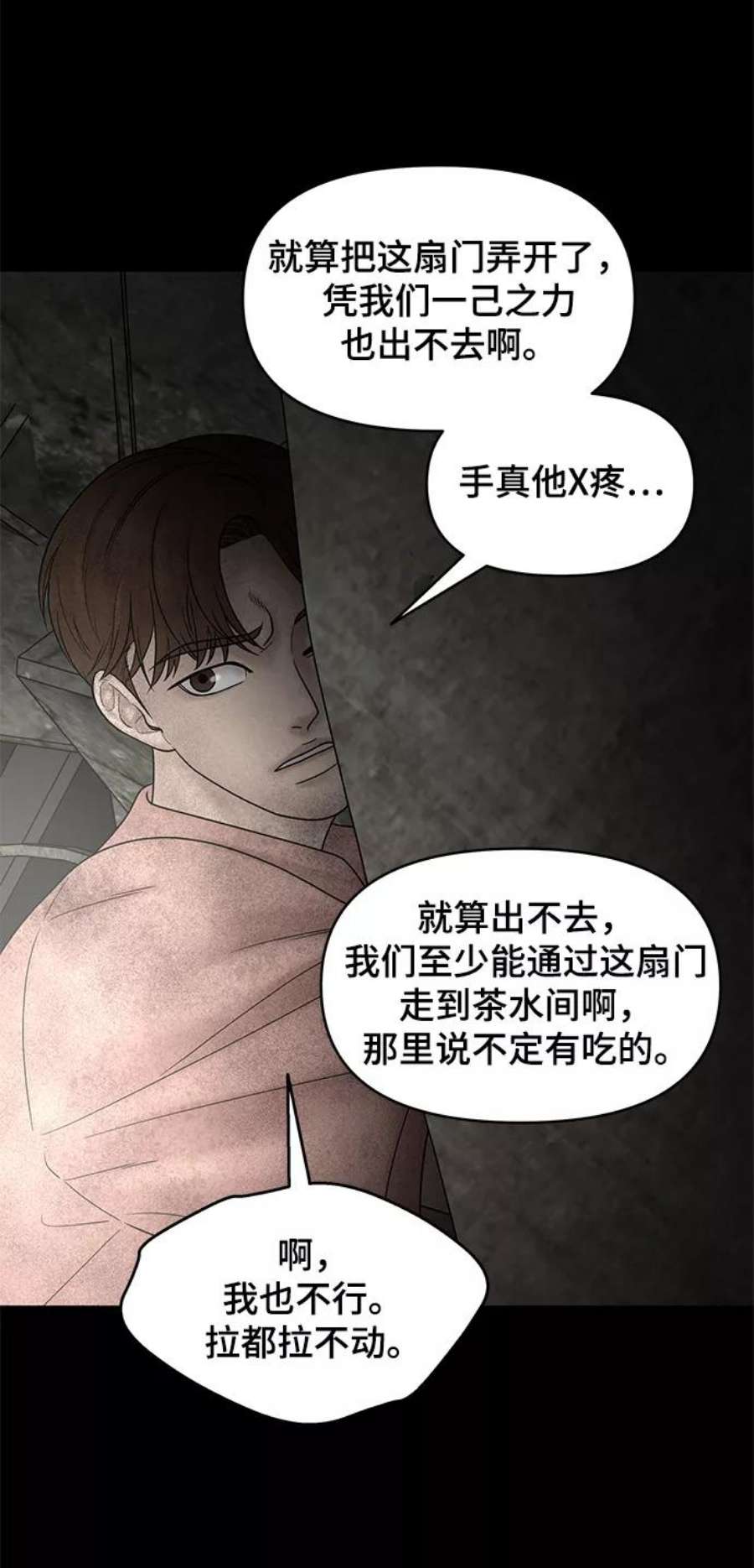 幸存者偏差38话