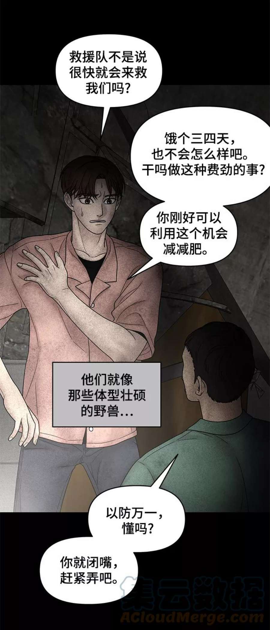 幸存者偏差38话