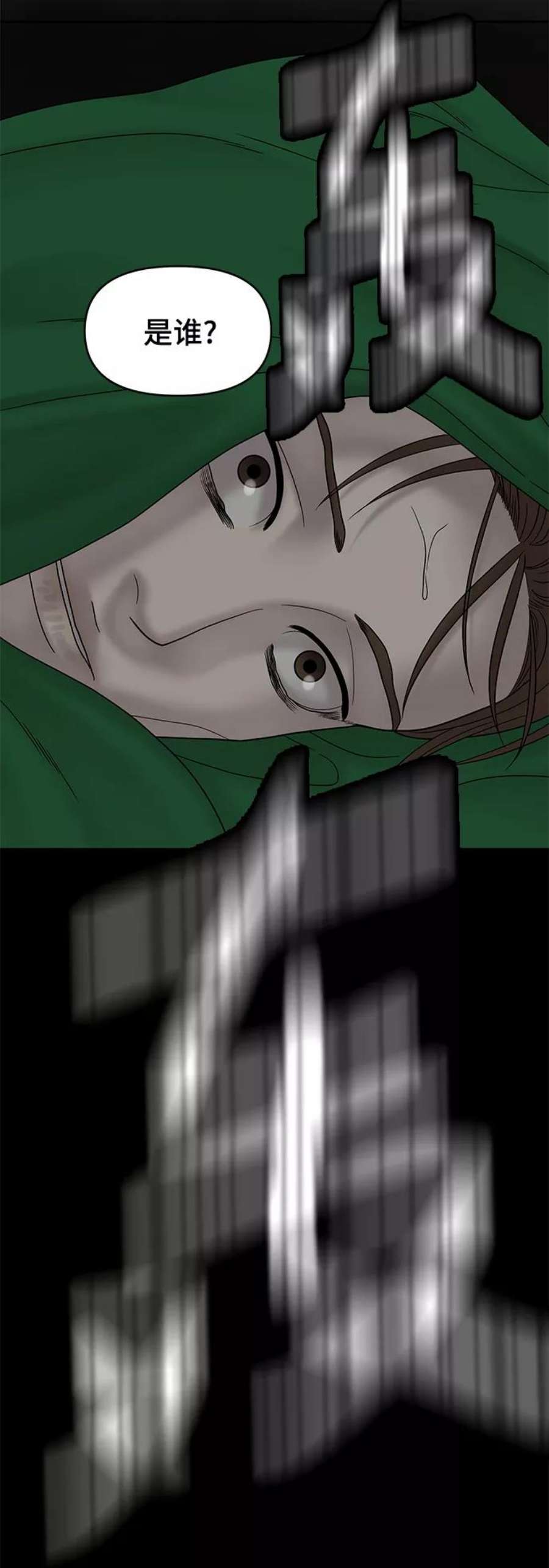 幸存者偏差38话