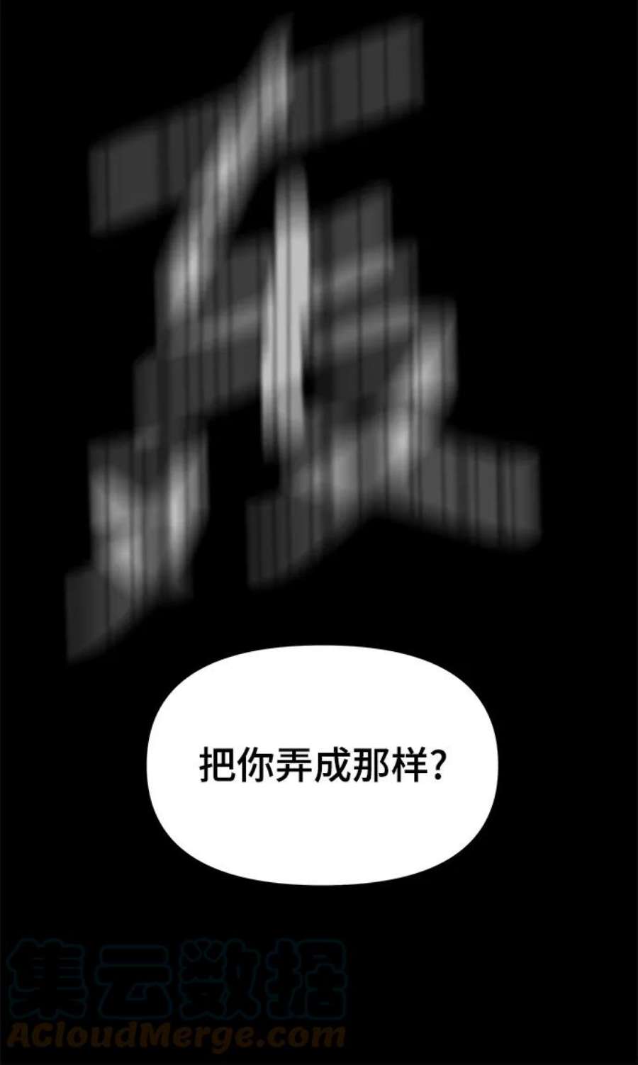 幸存者偏差38话