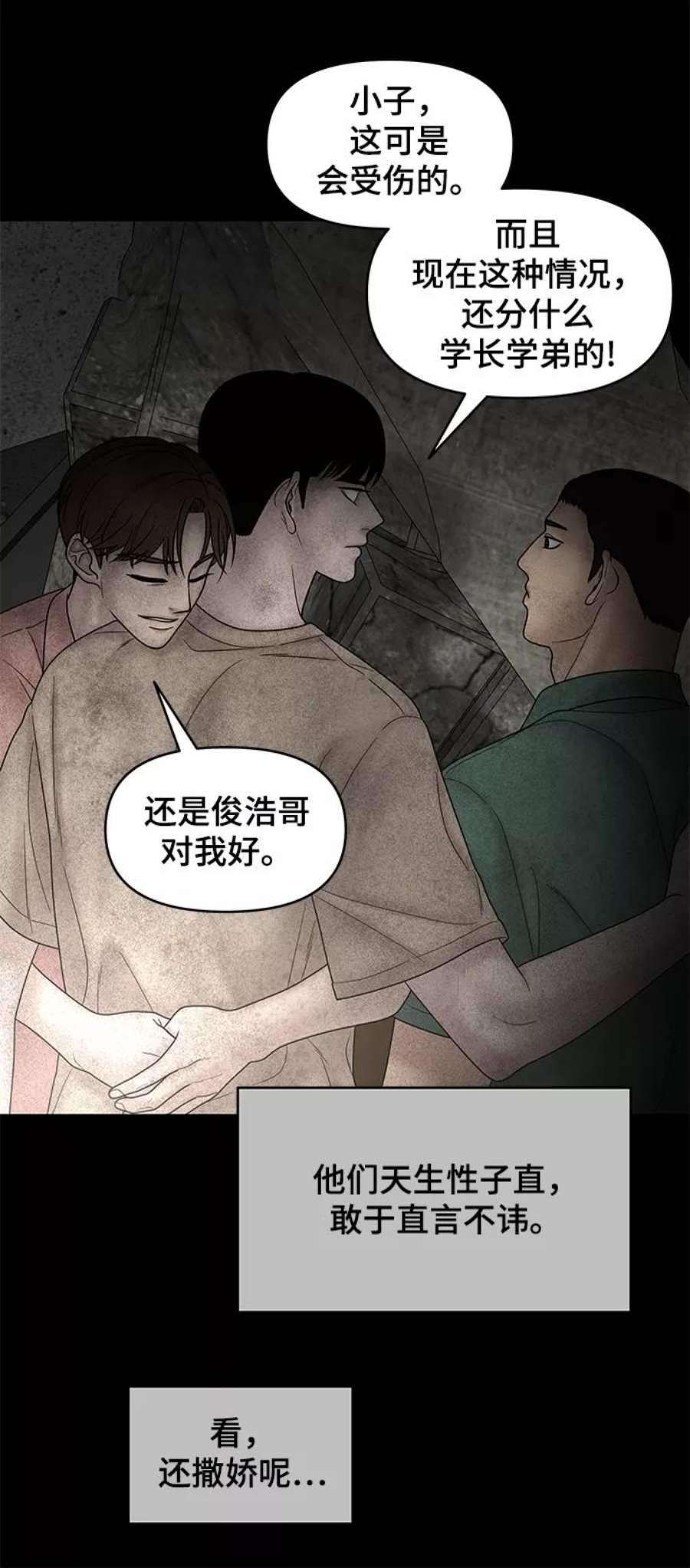 幸存者偏差38话