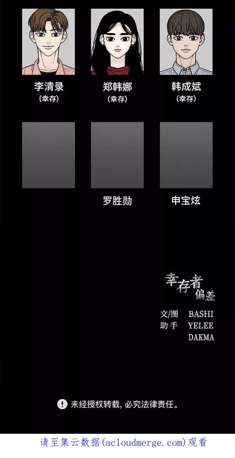 幸存者偏差39话