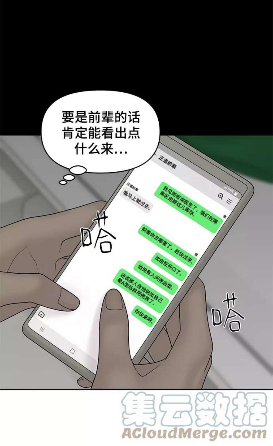 幸存者偏差39话