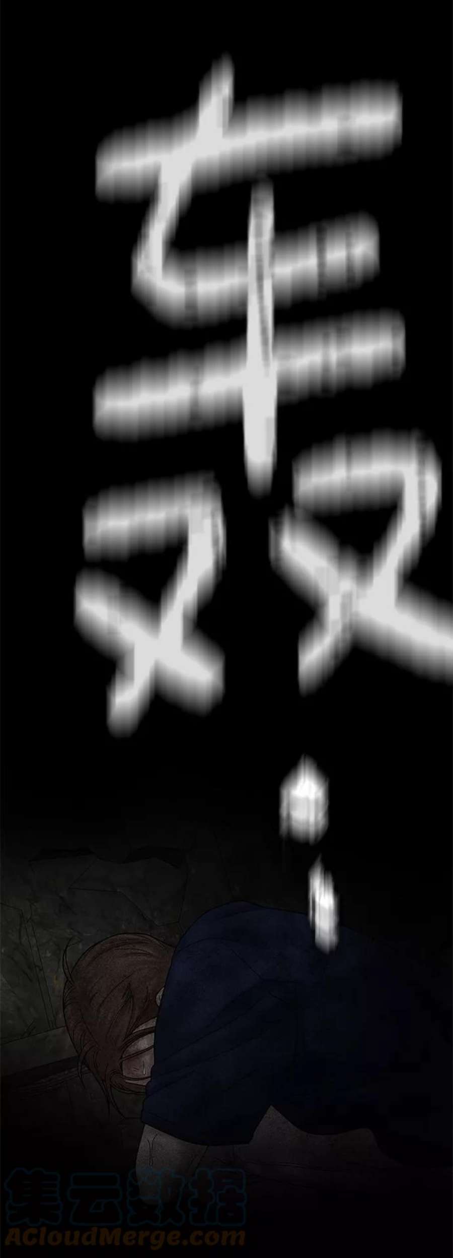 幸存者偏差39话