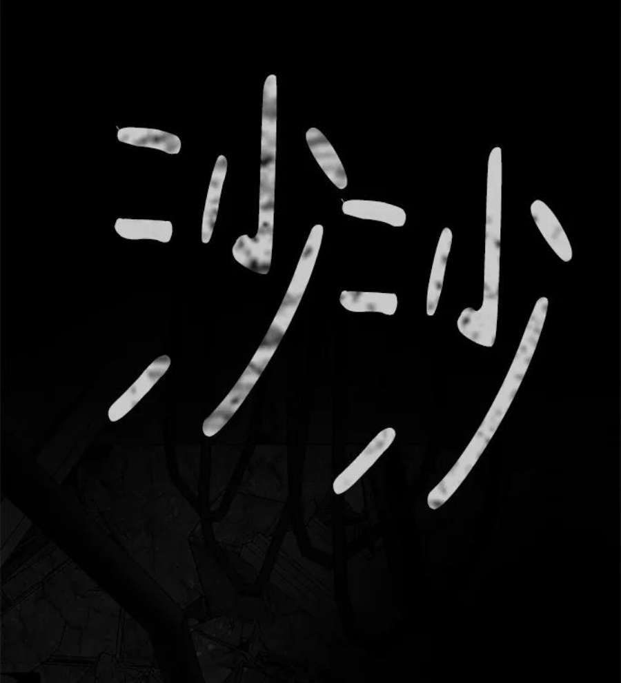 幸存者偏差39话
